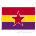 90 * 150 سم علم إسبانيا للجيش الشعبي répubicain 100٪ بوليستر
